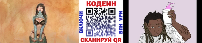 Кодеиновый сироп Lean напиток Lean (лин)  Купить где  Сим 